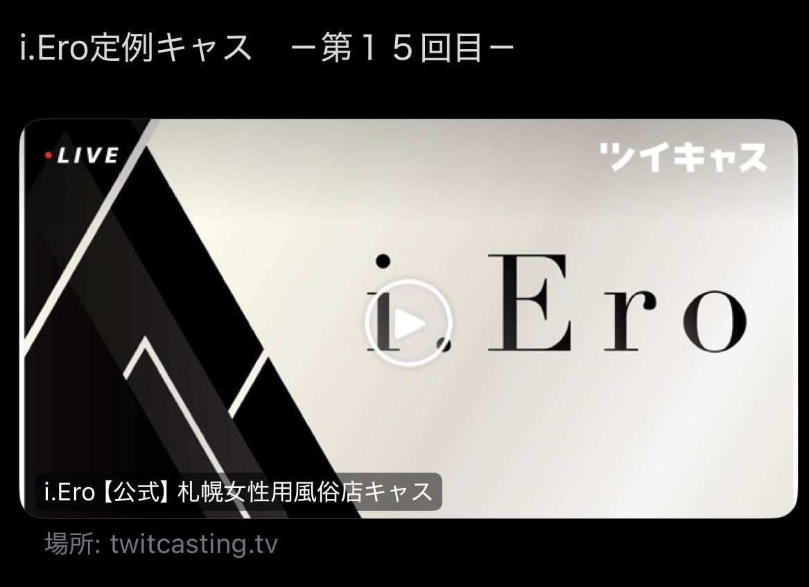 i.Ero定例キャス -第１５回目-